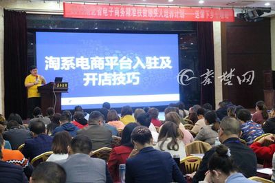 精准扶贫培训助力十堰开启电商时代新征程